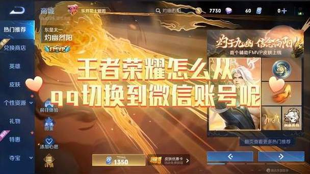 王者荣耀怎么切换账号微信缩略图