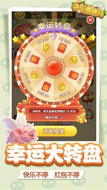 开心养猪红包版缩略图