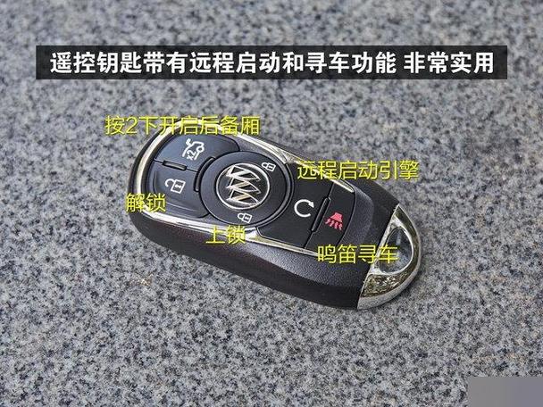 别克钥匙功能图解