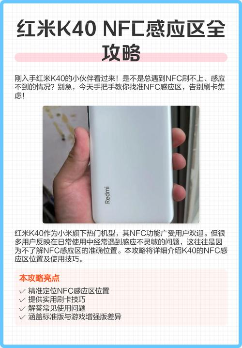红米k40的nfc功能缩略图