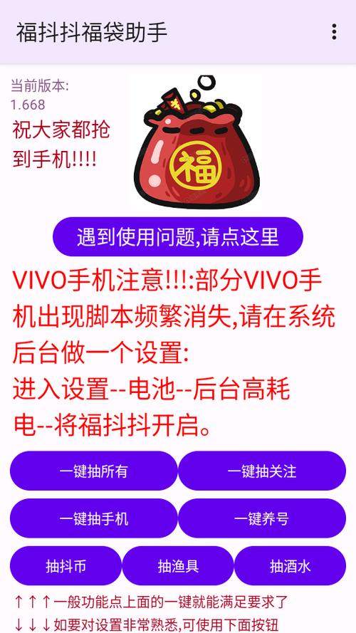 抖音福袋作弊辅助器缩略图