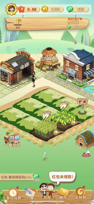 开心农场主红包版