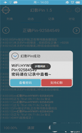 幻影wifi90官方下载缩略图