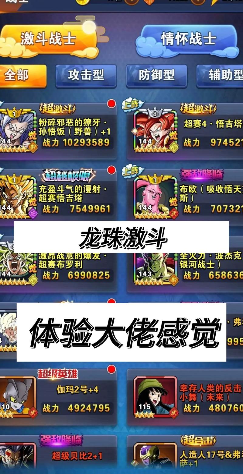 龙珠激斗攻略