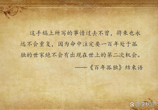 百年孤独电影经典台词缩略图