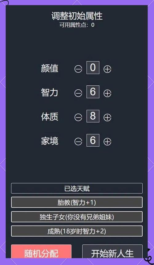 人生重启模拟器无广告版缩略图