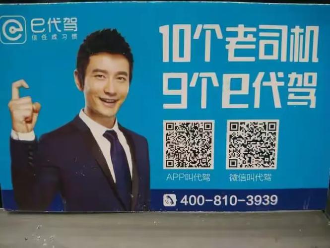 e代驾司机电话缩略图