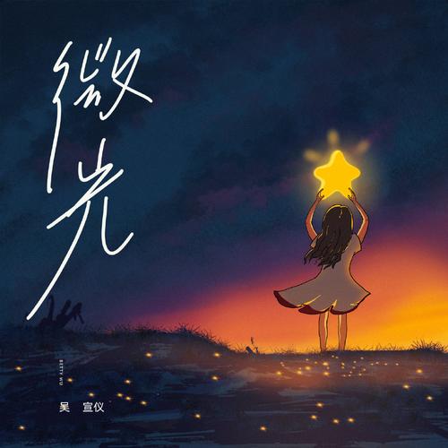 玩微光的都是什么人缩略图