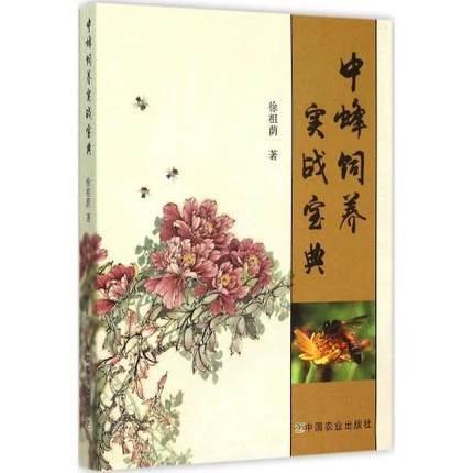 养蜂技术视频