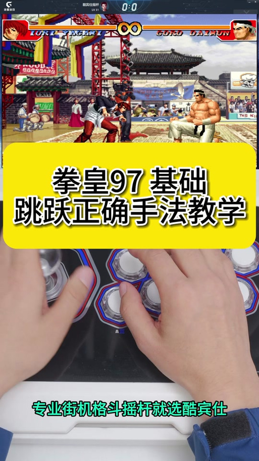 拳皇97基础教学