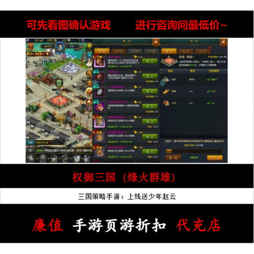 权御三国折扣平台缩略图
