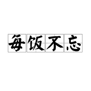 不忘的时刻阅读答案缩略图
