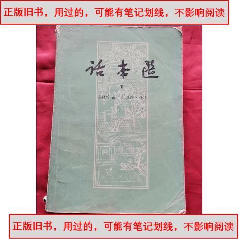 话本老版本缩略图