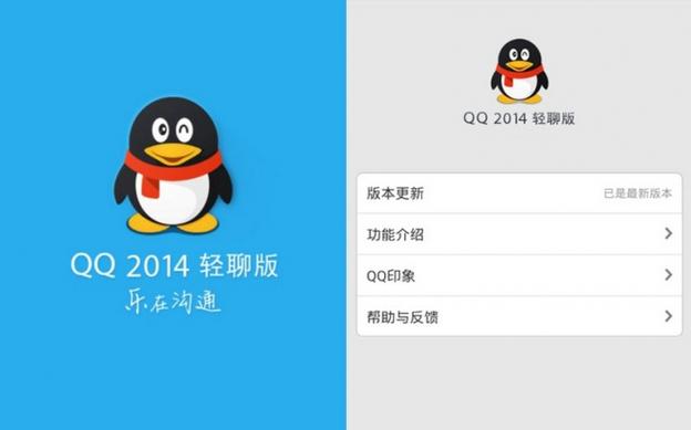 下载qq轻聊版2015款缩略图