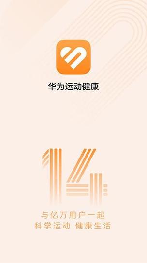 华为 运动健康