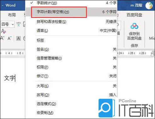 word2021如何截图
