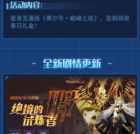 赛尔号礼包码最新2023缩略图