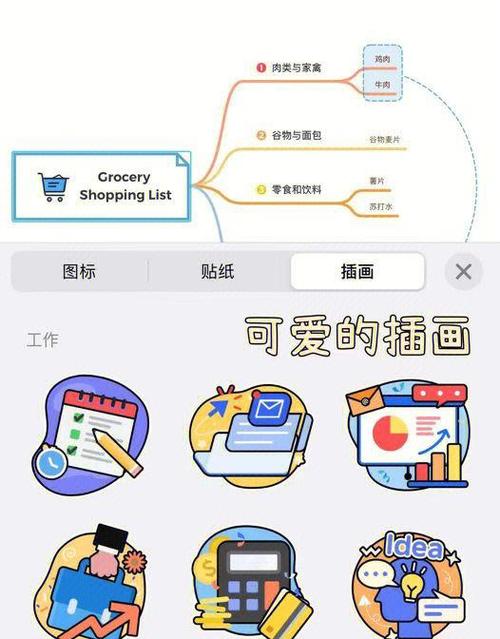 Xmind思维导图