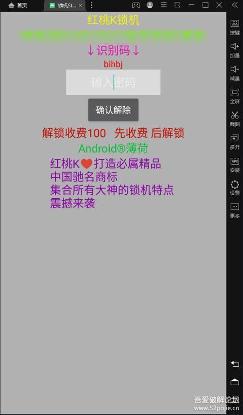 吾爱破解手机版