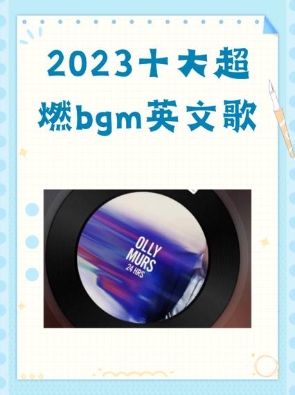 英文超燃战歌名缩略图