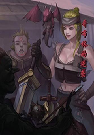 哥布林的逆袭