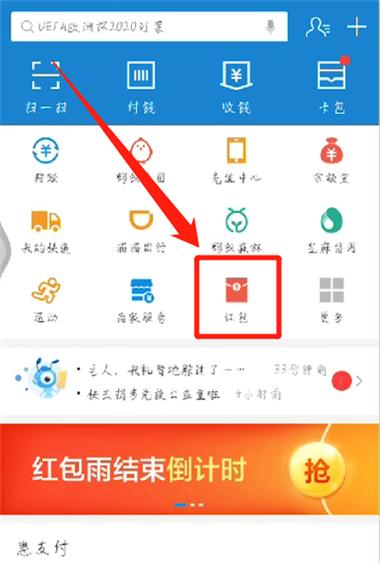 支付宝怎么抢口令红包缩略图