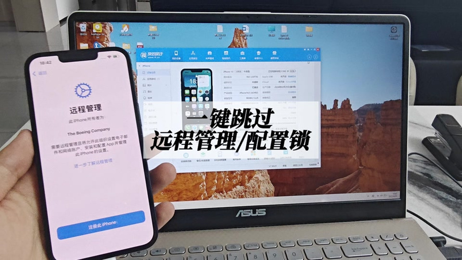 爱思助手跳过激活锁缩略图