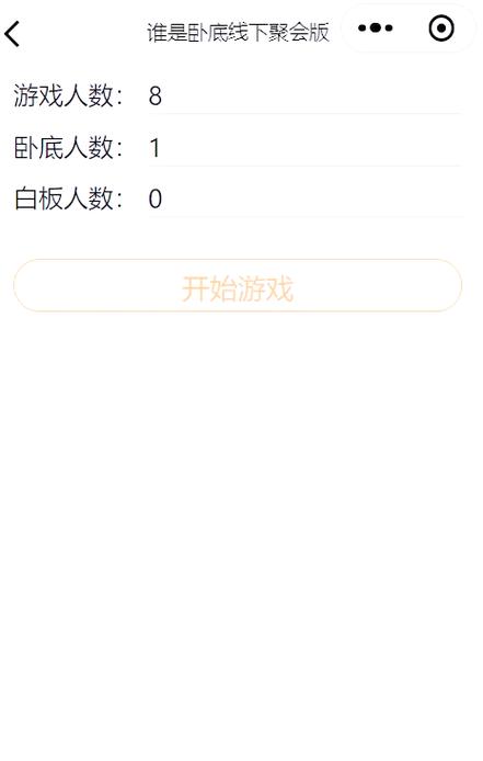 谁是卧底透视辅助器