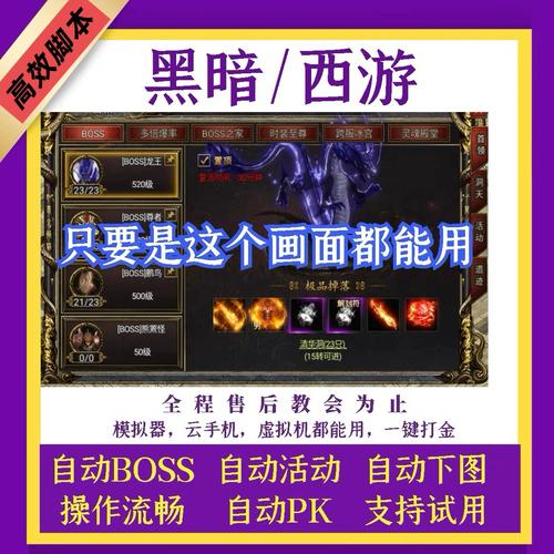 黑夜传奇挂机脚本免费版下载缩略图