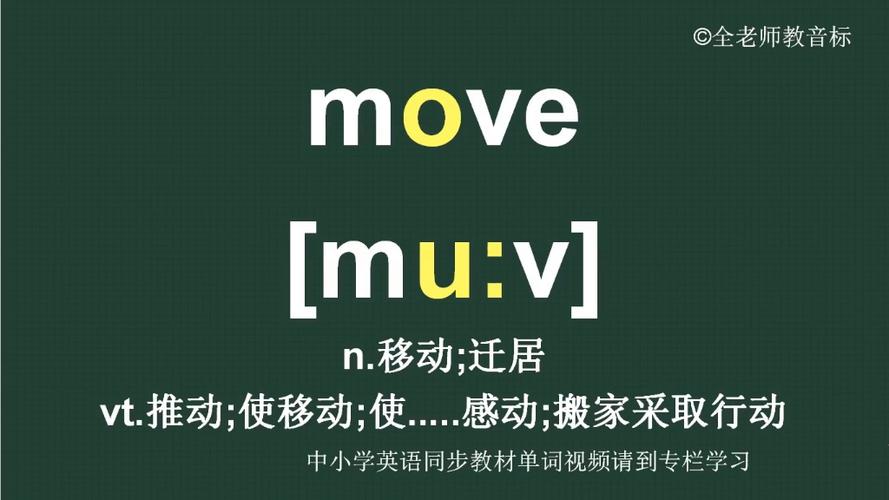 move是什么意思啊