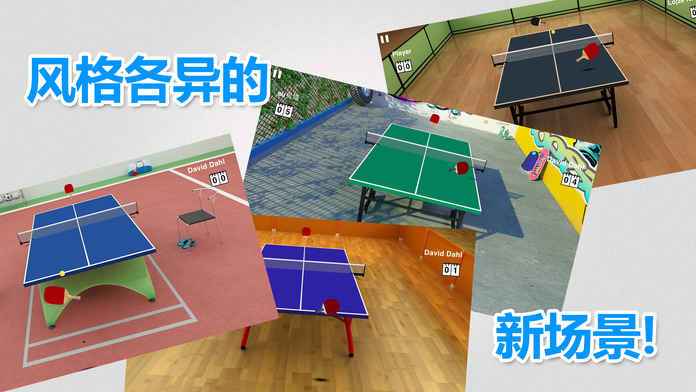 虚拟乒乓球破解版缩略图