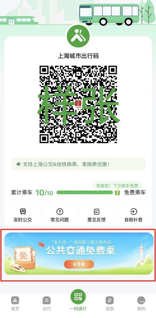 上海乘车码