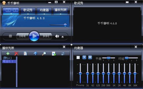 千千静听官方下载游戏截图