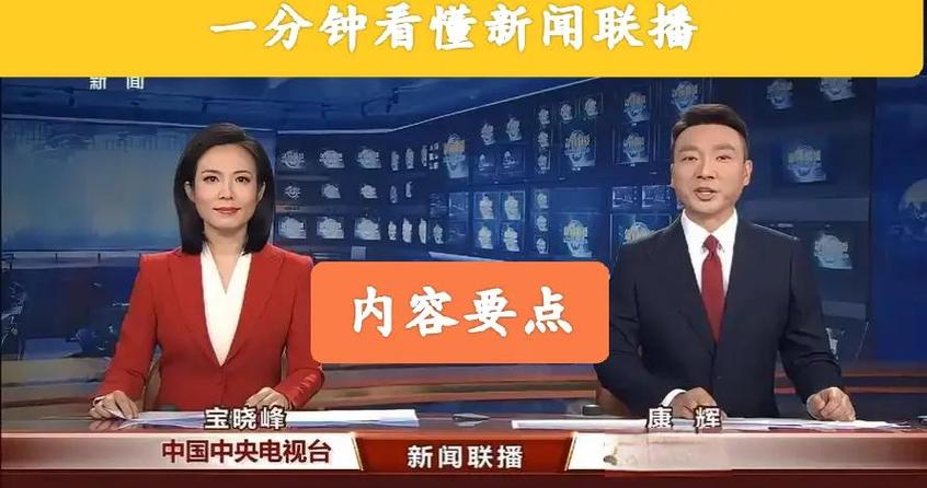 今日新闻主要内容