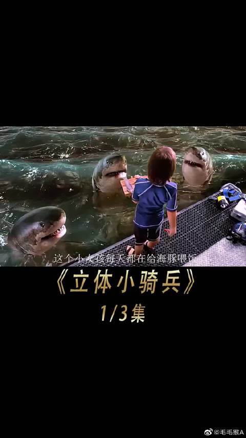 被鲨鱼养大的男孩电影
