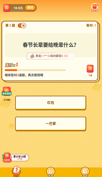 智趣答题红包版2024最新版本