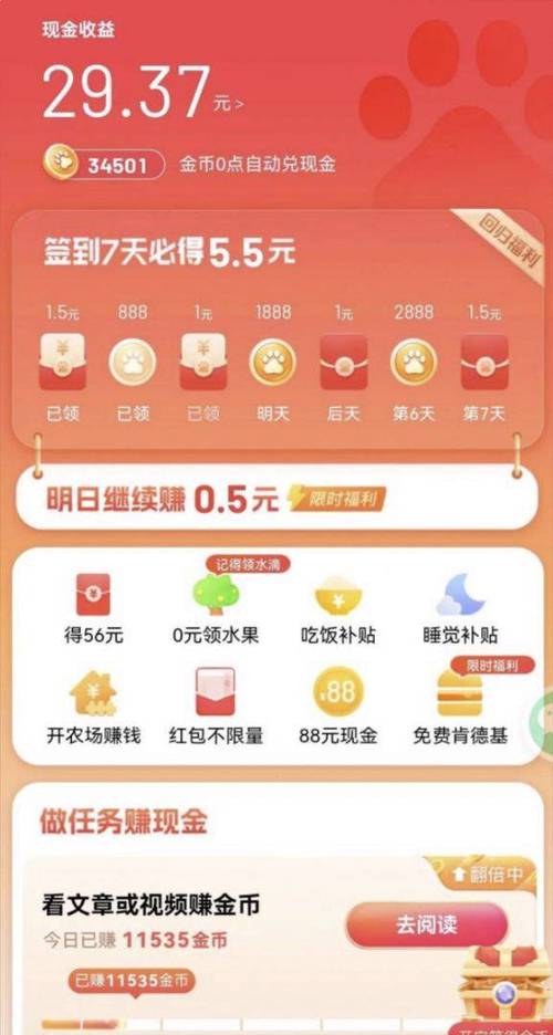 赚钱帮手app官方版缩略图