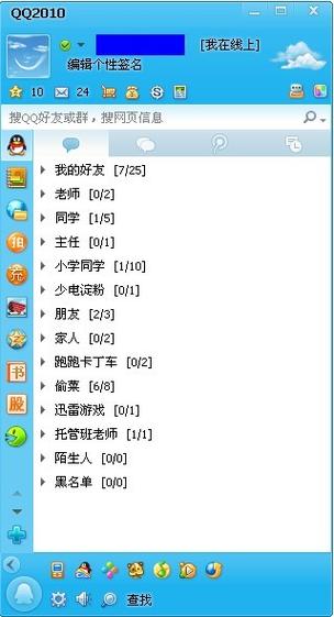 腾讯qq2010官方下载缩略图