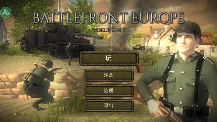 欧洲前线二战英雄,5·0下载