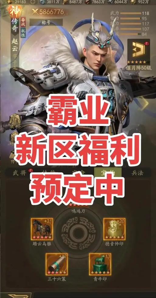 霸业零氪最强阵容第一名缩略图