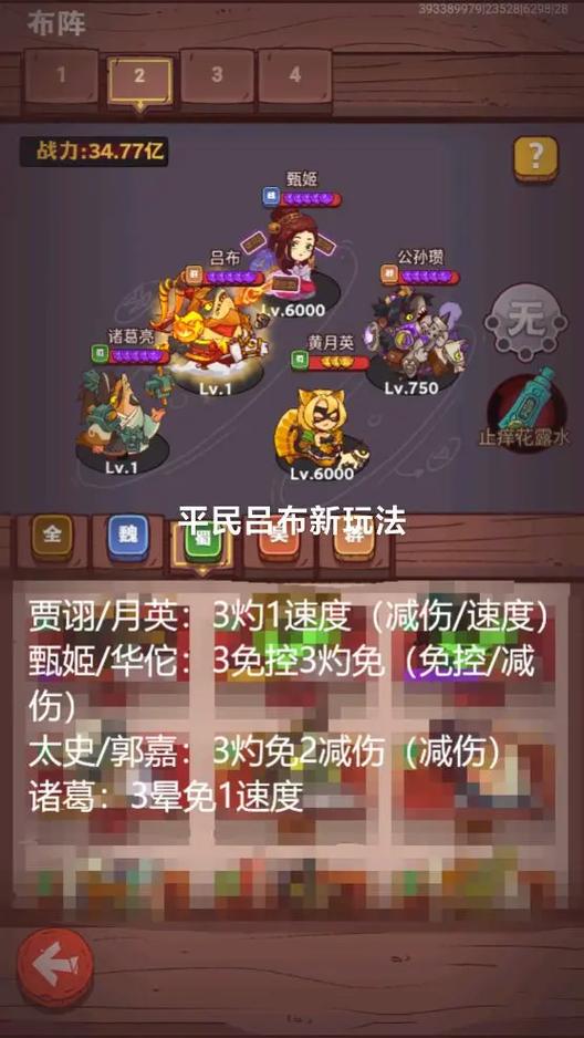 咸鱼之王吕布阵容游戏截图