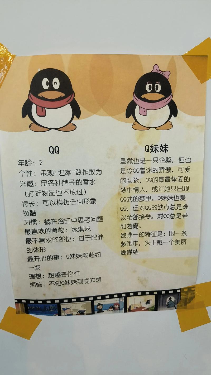 企鹅聊天平台缩略图