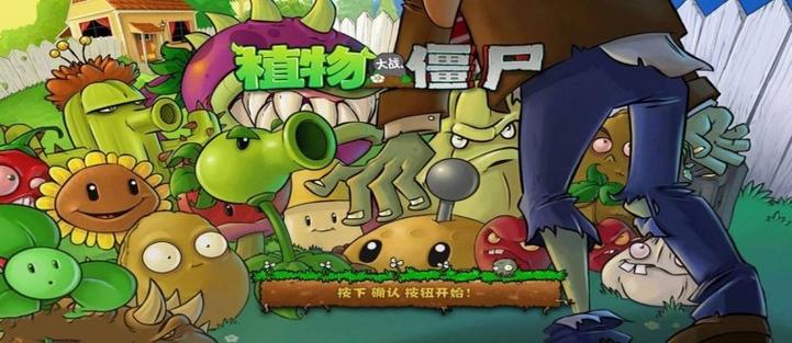 pvz所有改版本合集游戏截图
