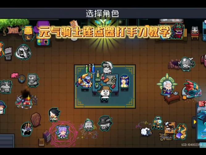 元气骑士连点器手刀最新版下载