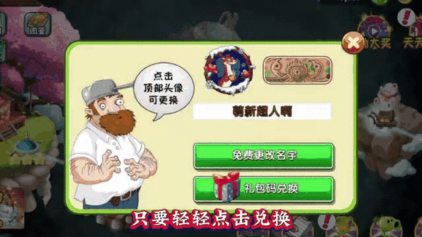 植物大战僵尸9亿钻石激活码缩略图