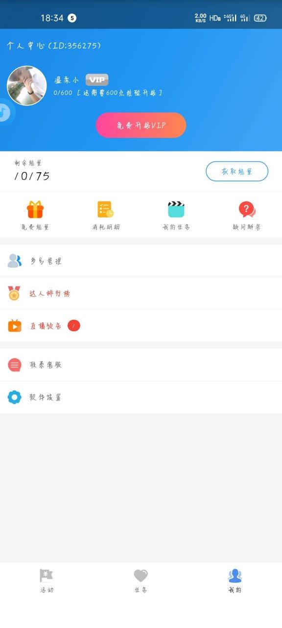 快手一键互粉游戏截图