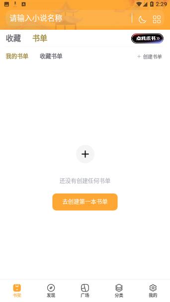连城读书手机版缩略图