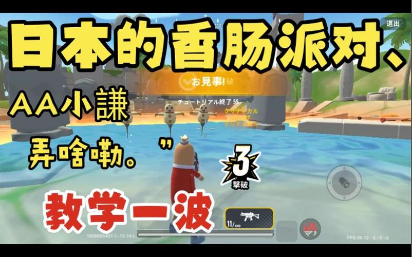 苹果怎么下载香肠派对缩略图