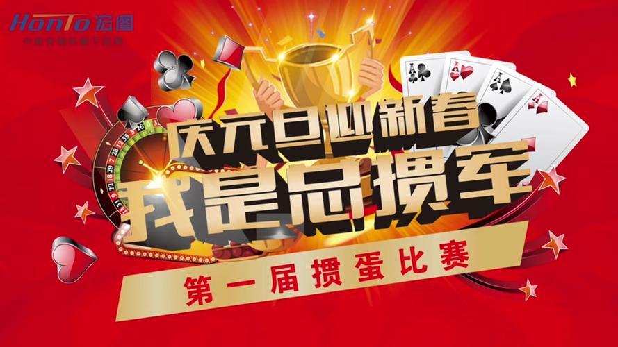 掼蛋比赛方案
