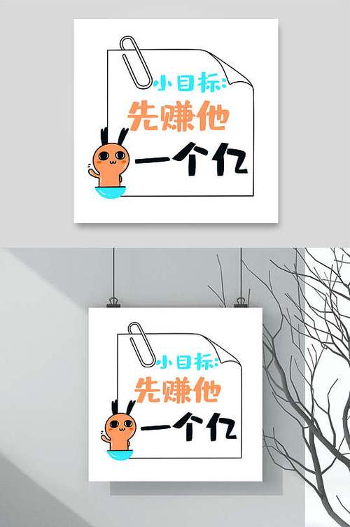 先挣它一个亿